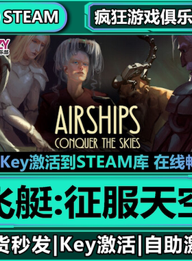 Steam正版飞艇:征服天空 全DLC入库 Airships: Conquer the Skies