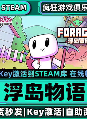 Steam正版浮岛物语 激活码CDKey入库 Forager 开放世界生存游戏