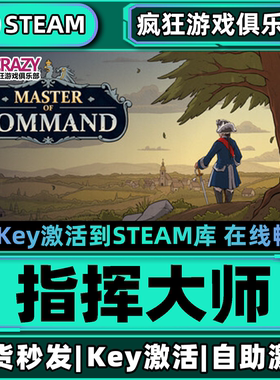 Steam正版指挥大师 激活码CDKey入库 Master of Command全DLC游戏