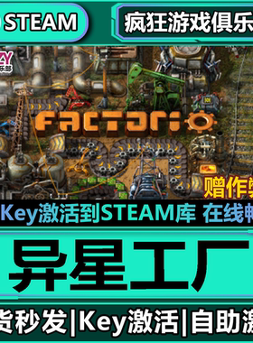 Steam正版异星工厂 激活码CDKey入库 Factorio 全DLC建设模拟游戏