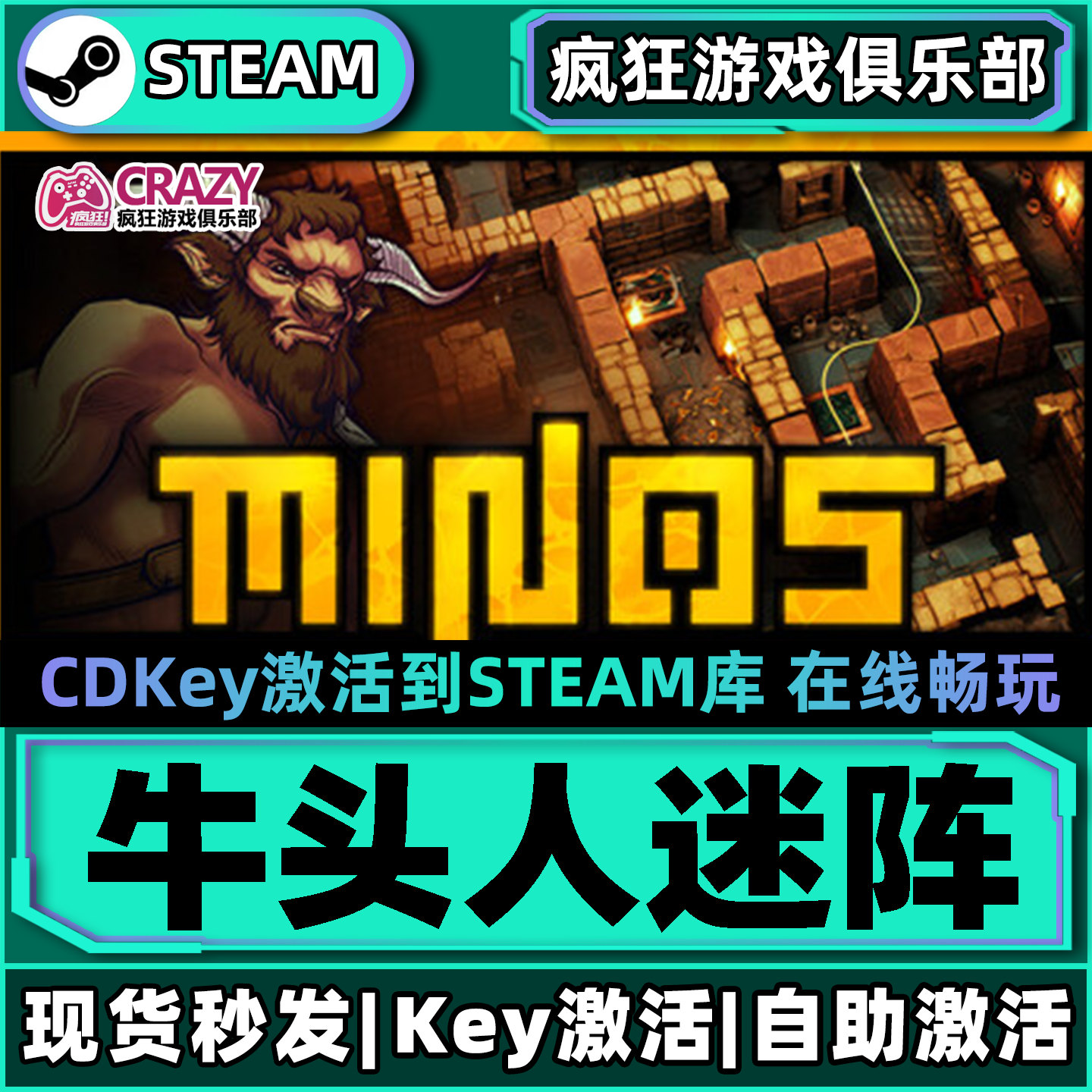 牛头人迷阵 Steam激活自己库里 MINOS 全DLC更新电脑迷宫建造游戏