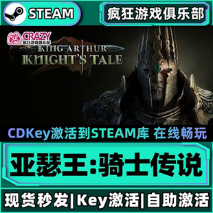 Steam正版亚瑟王:骑士传说 全DLC入库 King Arthur Knight's Tale