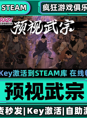 Steam正版预视武宗 激活码CDKey入库Forestrike全DLC武术战斗游戏