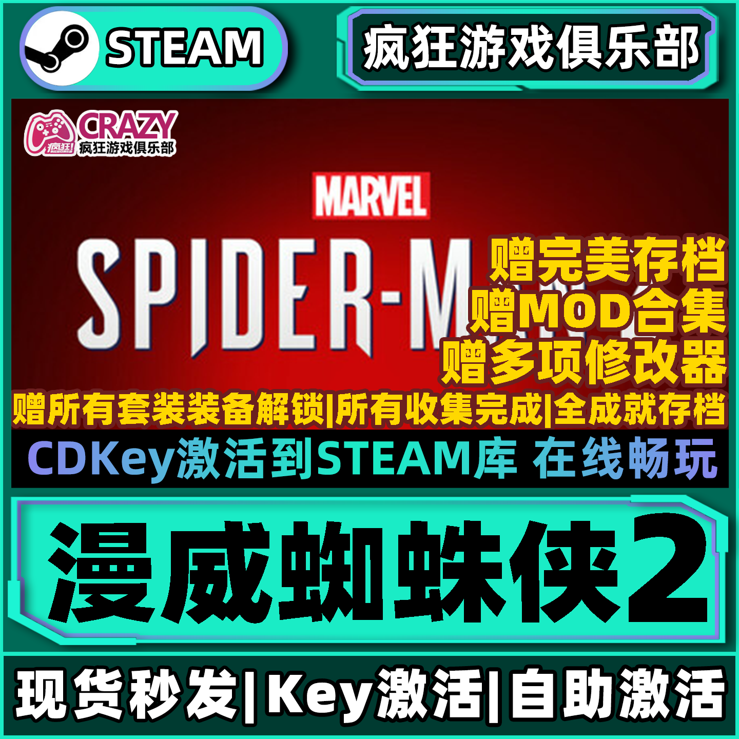 Steam正版漫威蜘蛛侠2 Marvel's Spider-Man 2全DLC激活码CDK入库,电玩/配件/游戏/攻略,STEAM,淘宝优惠券,粉丝福利购,淘宝优惠卷