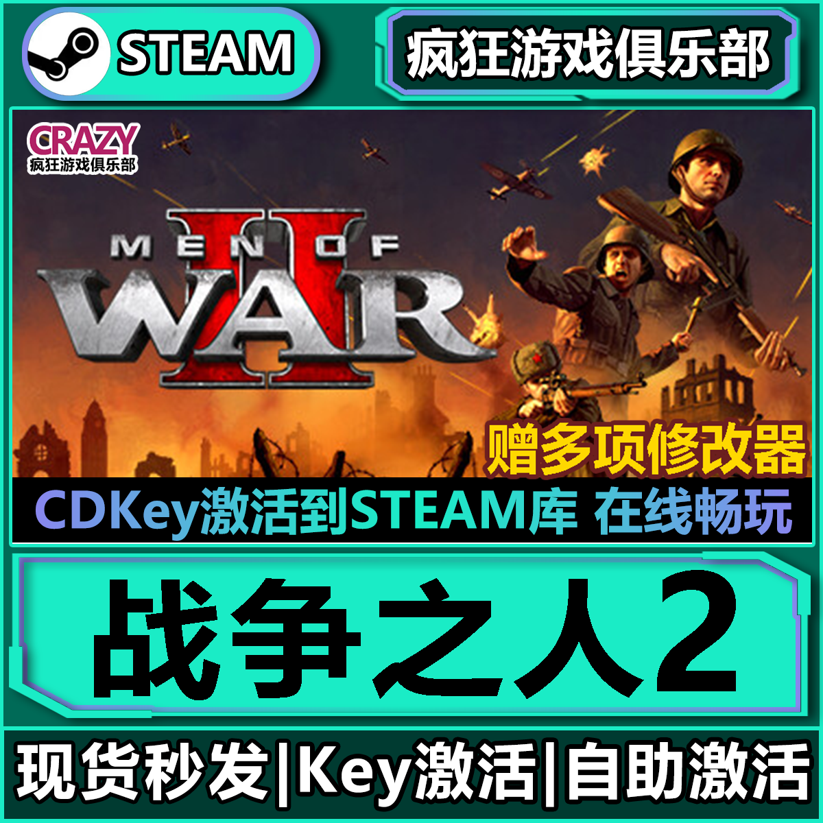 战争之人2MenofWarIIsteam