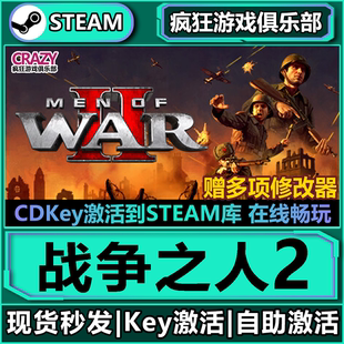 戰(zhàn)爭之人2 CDKey入庫 Men 激活碼 War Steam正版 全DLC游戲