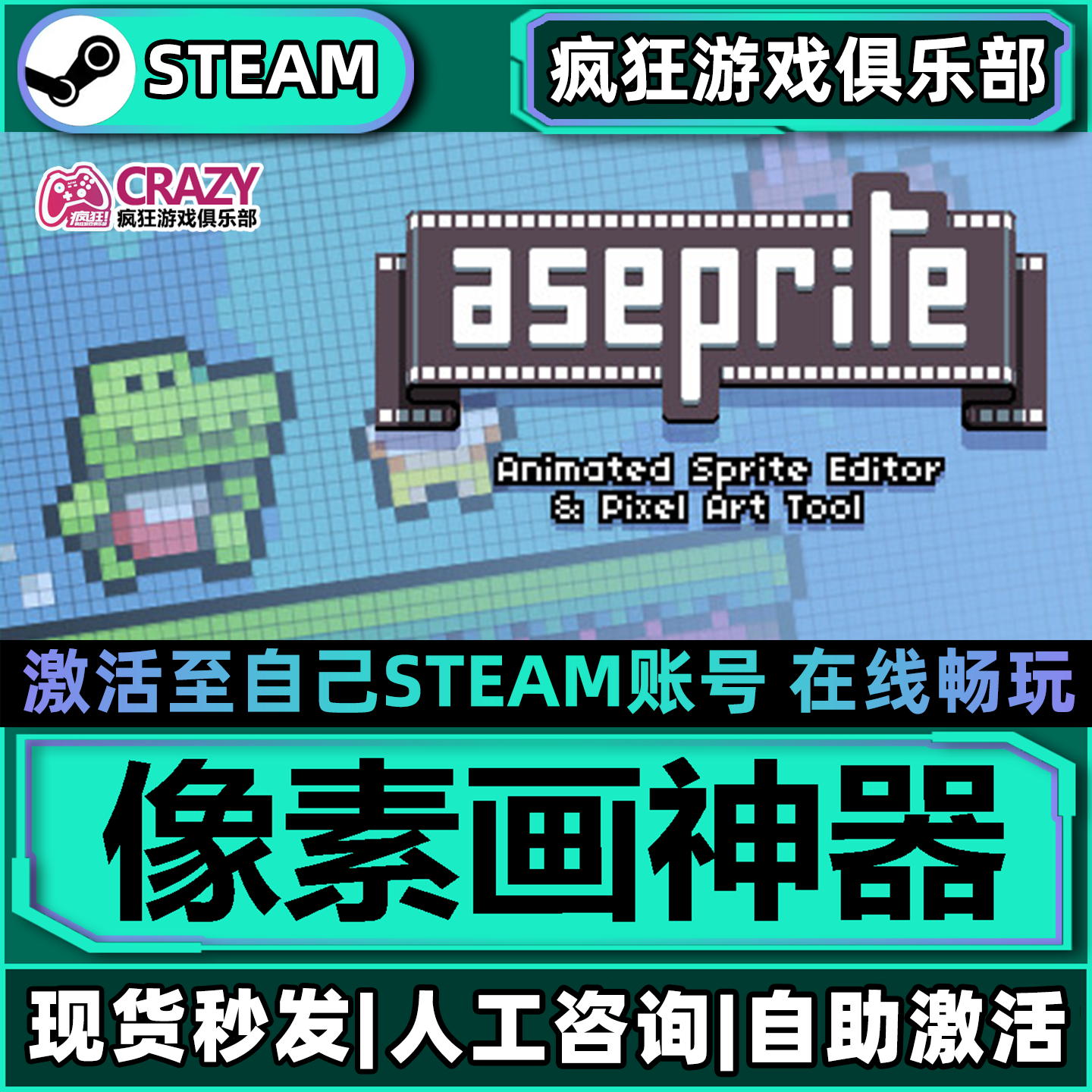 像素画神器Aseprite Steam激活自己库里 全DLC包更新单机电脑游戏
