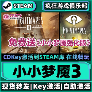 Steam正版小小梦魇3 激活码CDKey入库Little Nightmares III全DLC