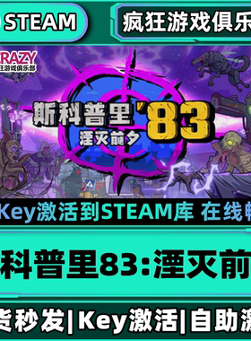 Steam正版斯科普里83:湮灭前夕 激活码CDKey入库Skopje '83 全DLC