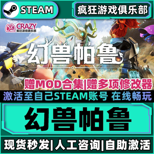 幻兽帕鲁Palworldsteam激活码
