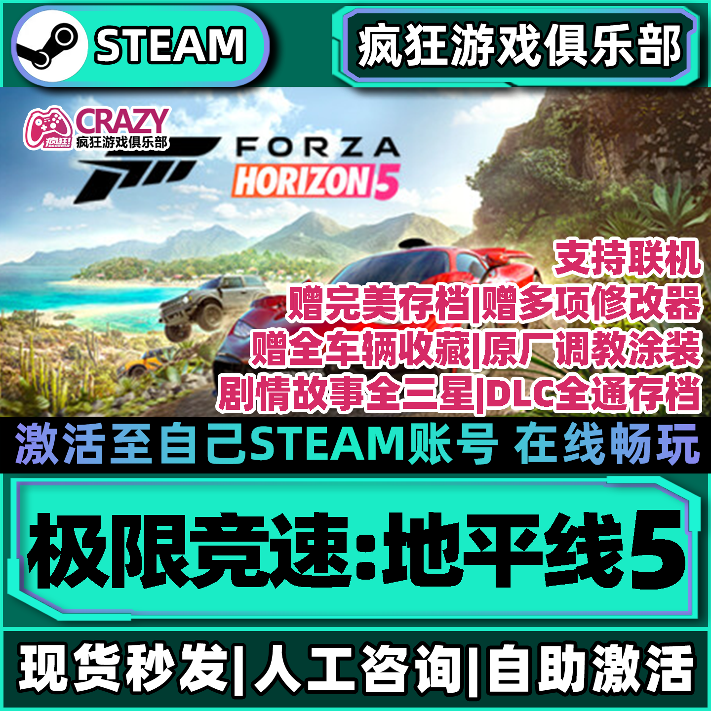极限竞速:地平线5 Steam激活自己库里Forza Horizon全DLC电脑游戏