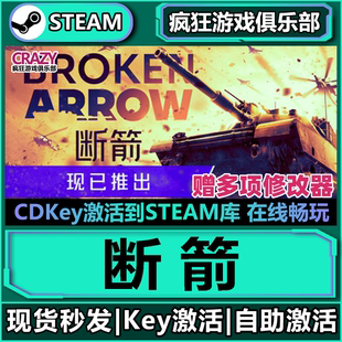 Steam正版断箭 激活码CDKey入库 Broken Arrow 全DLC策略战争游戏