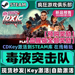 Steam正版毒液突击队 激活码CDKey入库解锁全部奖励全DLC单机游戏