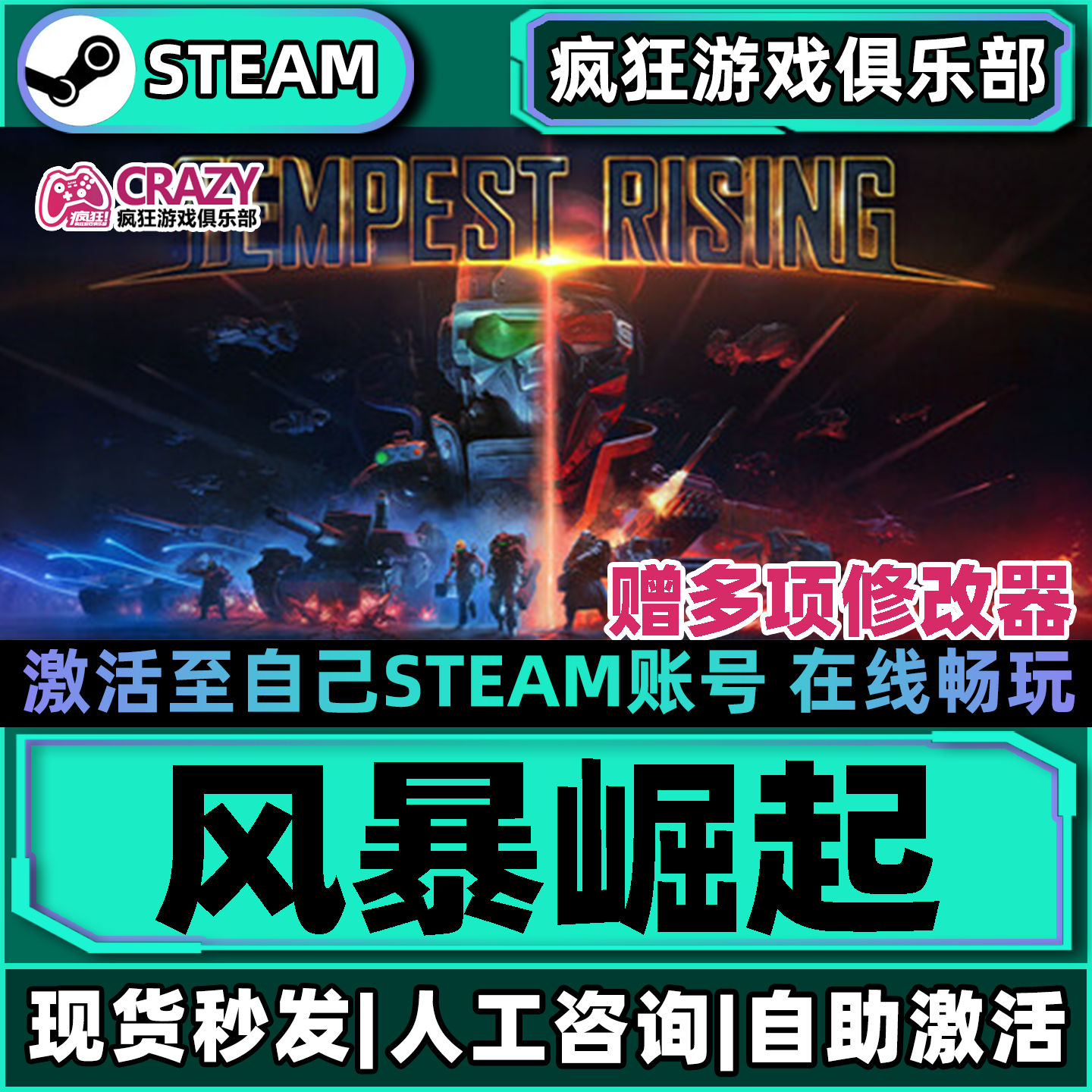Steam风暴崛起全DLC策略电脑游戏