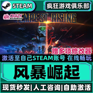 Steam风暴崛起全DLC策略电脑游戏