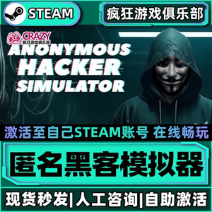 匿名黑客模拟器steam模拟游戏