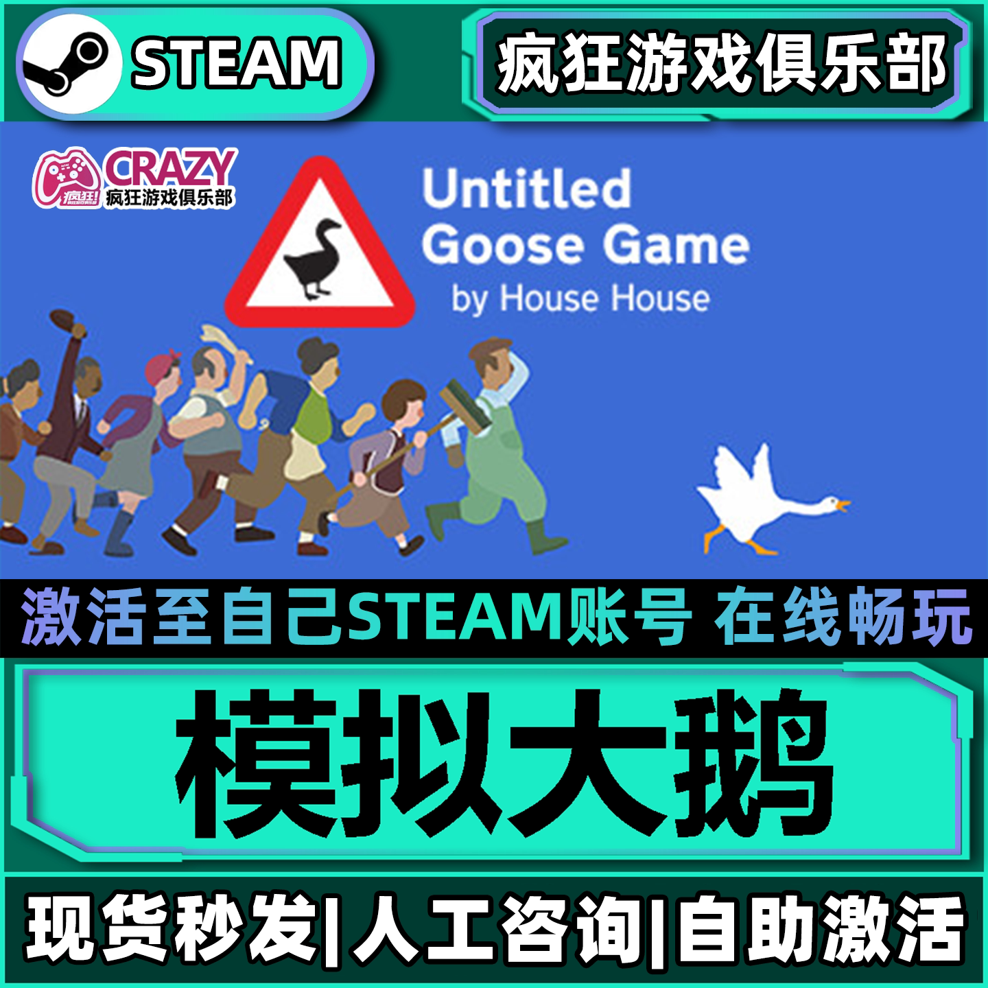 Steam模拟大鹅激活自己库里游戏