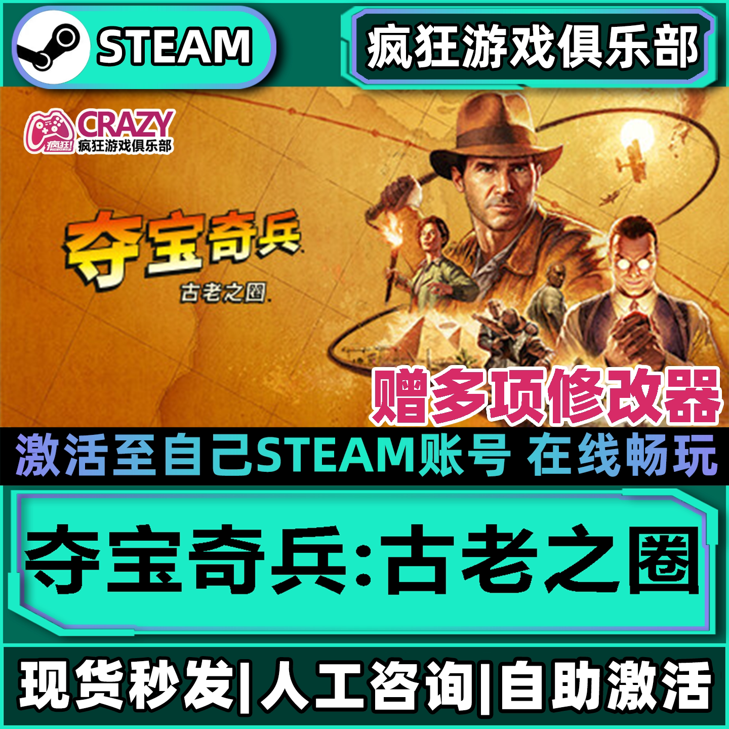 夺宝奇兵古老之圈电脑PC冒险游戏