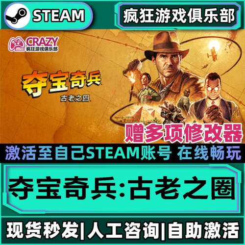 夺宝奇兵古老之圈电脑PC冒险游戏