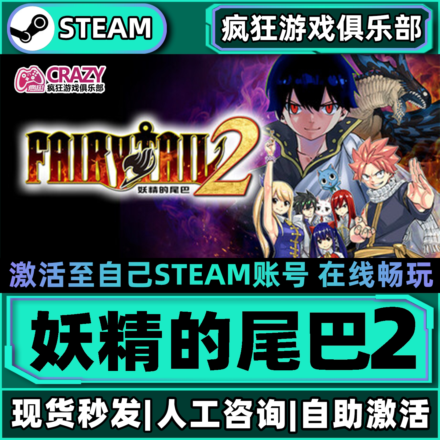 妖精的尾巴2Steam激活自己库里