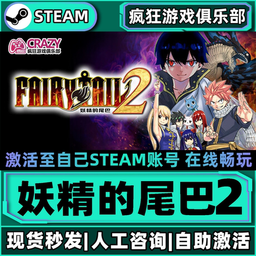 妖精的尾巴2Steam激活自己库里