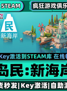 Steam正版岛民新海岸 激活码CDK入库 ISLANDERS: New Shores全DLC