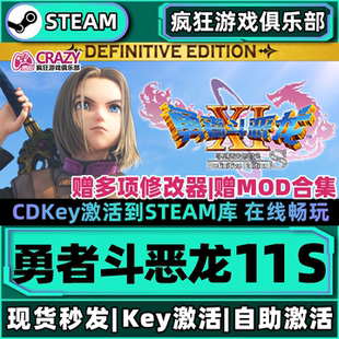 Steam正版勇者斗恶龙11 S寻觅逝去的时光 决定版 激活码CDKey入库