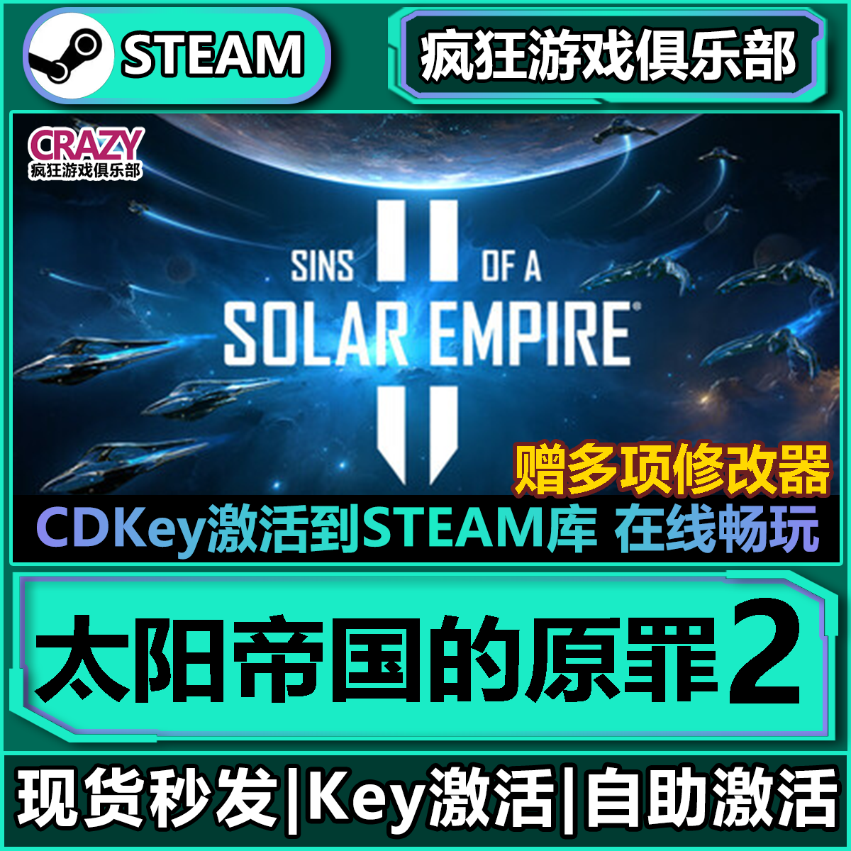 太阳帝国的原罪2steam太空游戏