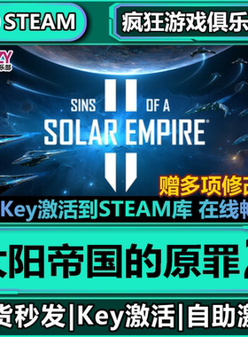 Steam正版太阳帝国的原罪2 全DLC入库 Sins of a Solar Empire II