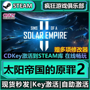 全DLC入库 Sins Empire 太阳帝国 Solar 原罪2 Steam正版