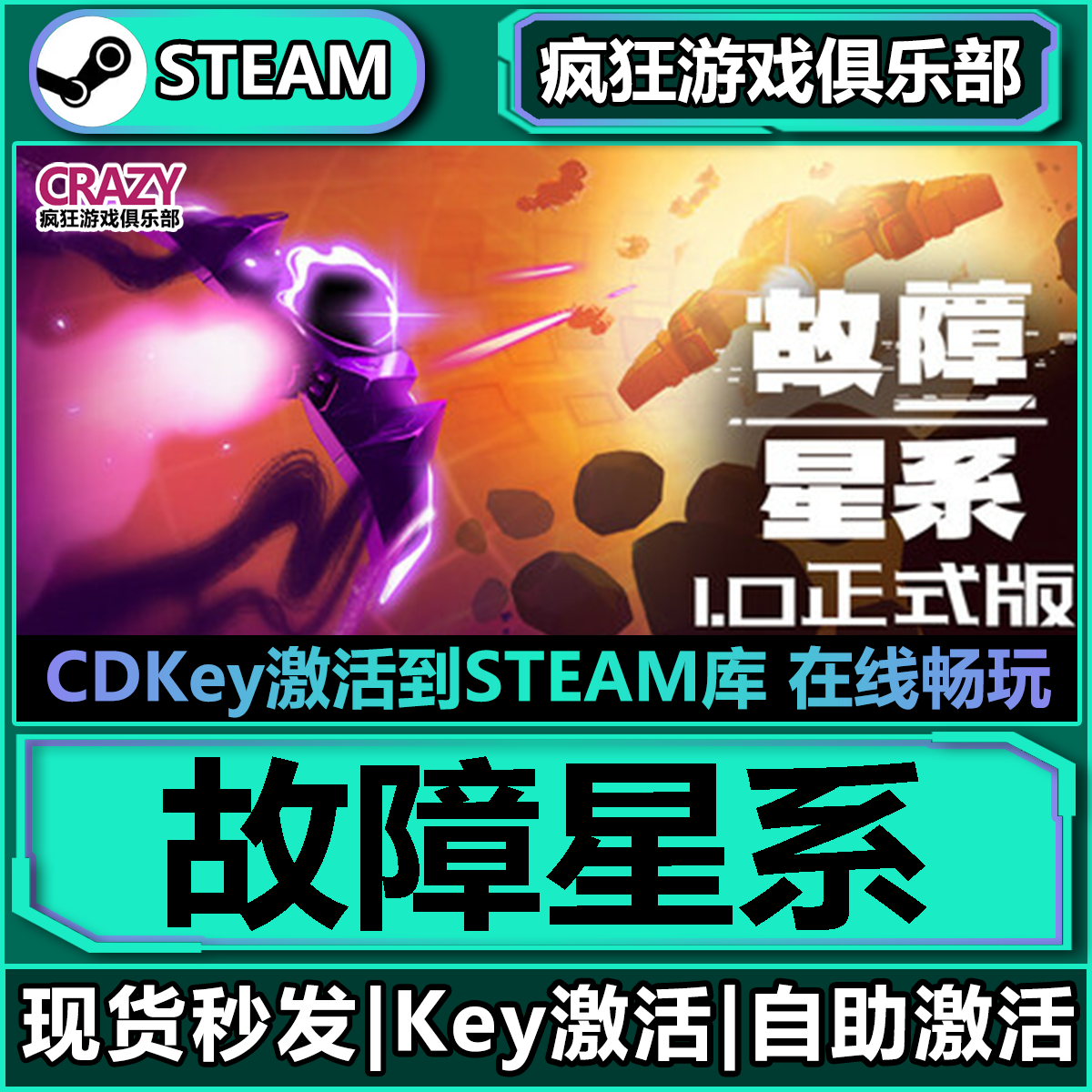 故障星系 Steam激活码CDKey入库 Galactic Glitch  全DLC电脑游戏