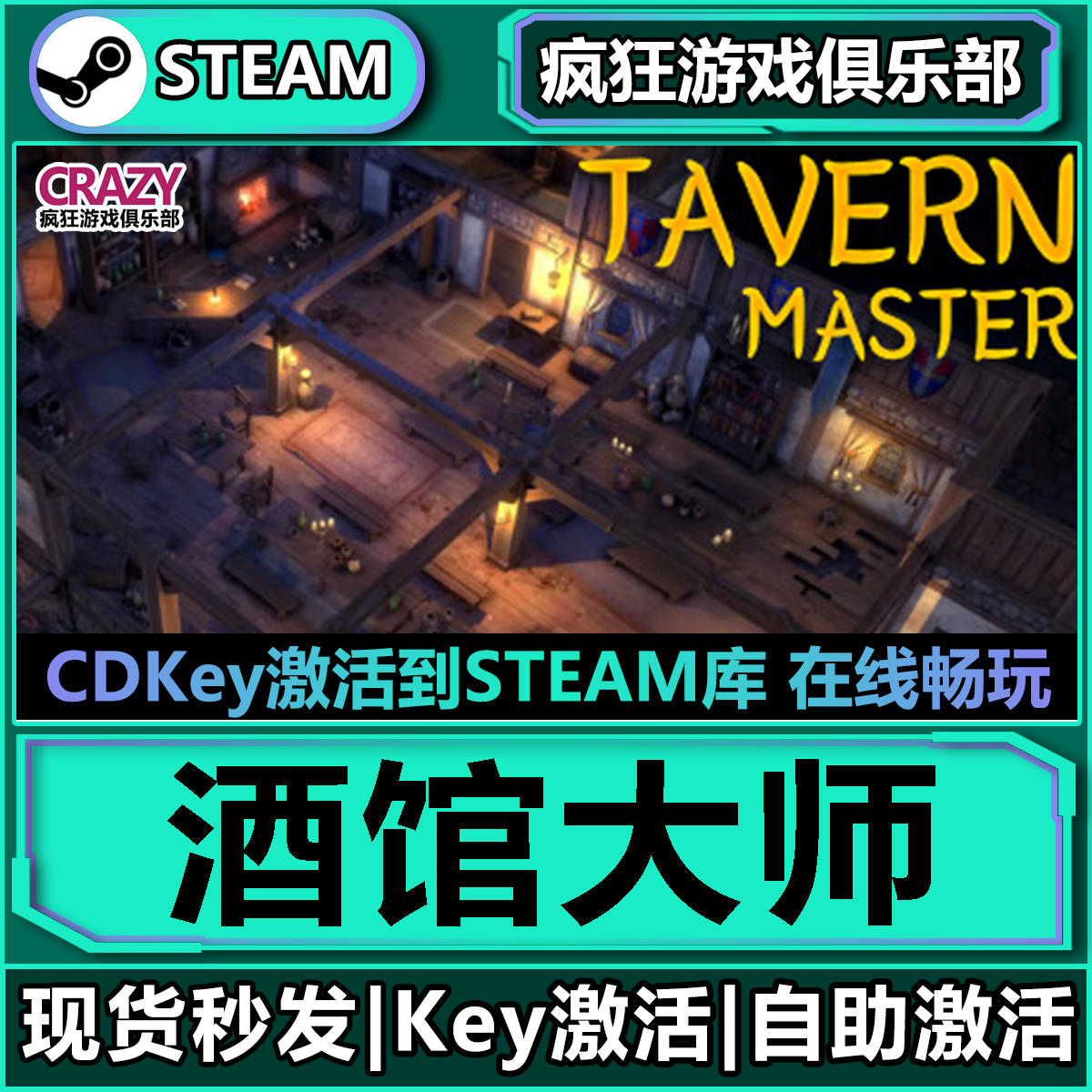 Steam酒馆大师TavernMaster游戏