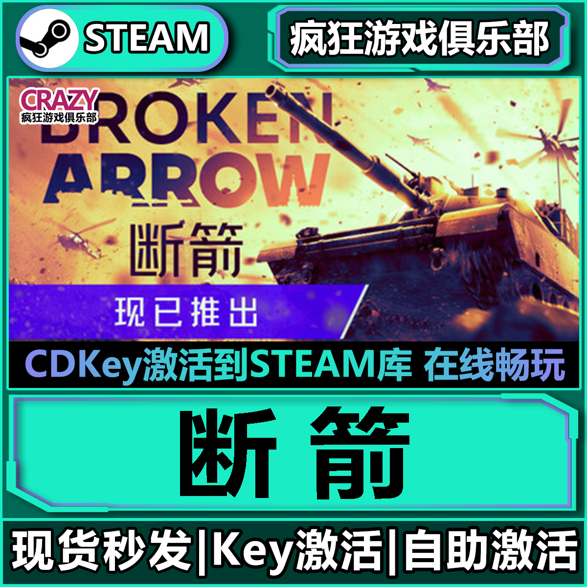 Steam正版断箭激活码CDKey入库