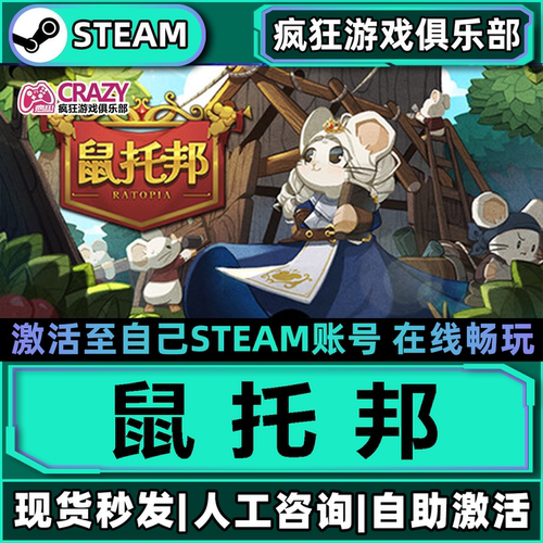 鼠托邦Ratopiasteam全DLC游戏