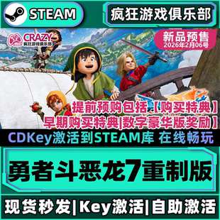 Steam正版勇者斗恶龙7重制版Reimagined激活码CDKey入库全DLC游戏