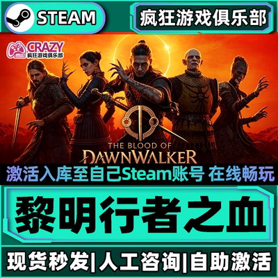 黎明行者之血Steam激活电脑游戏