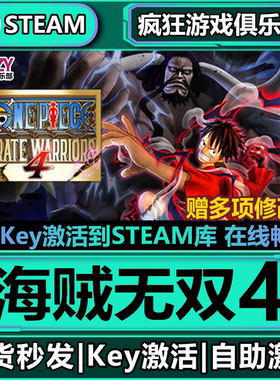 Steam正版 海贼无双4 One Piece Pirate Warriors4 全DLC入库游戏