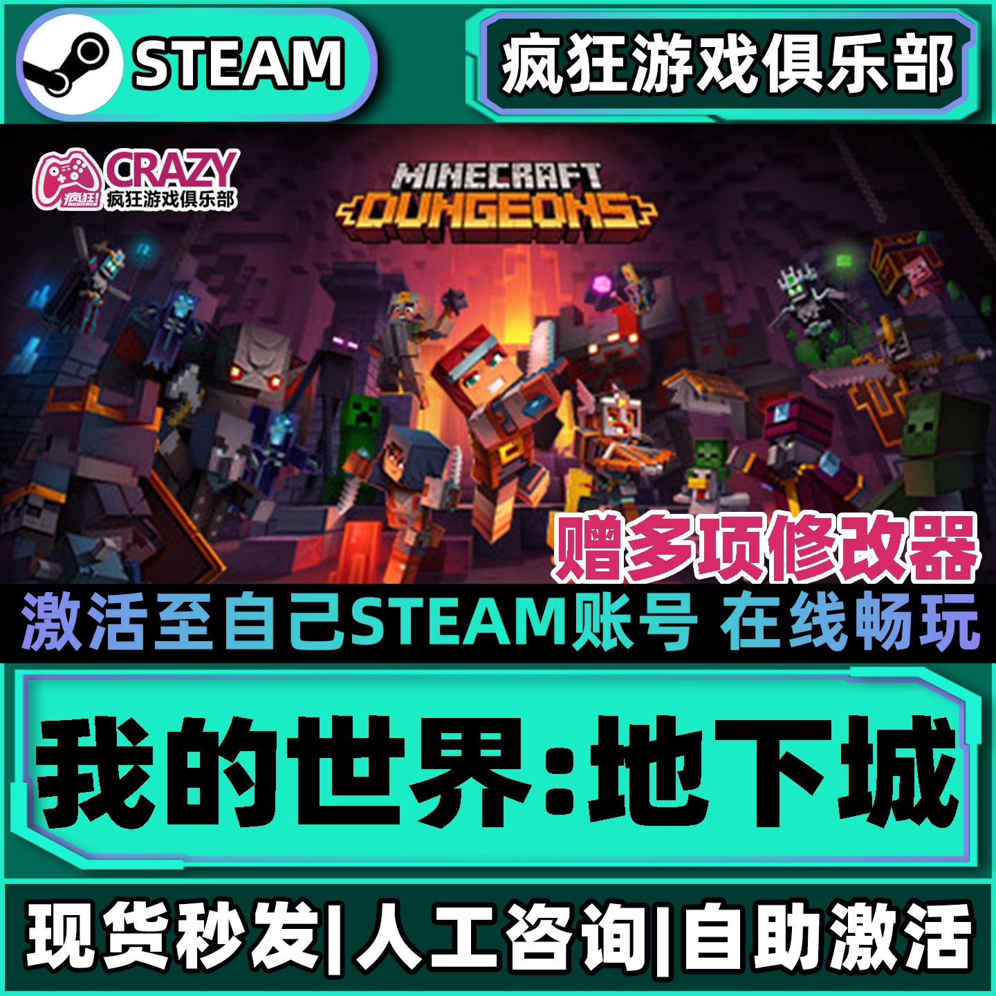 我的世界地下城Steam激活库里