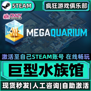 Steam巨型水族馆激活自己库里