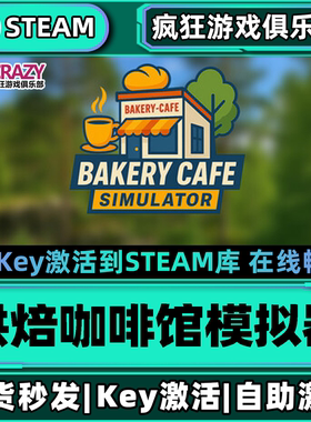 Steam正版烘焙咖啡馆模拟器 激活码CDK入库Bakery Cafe Simulator