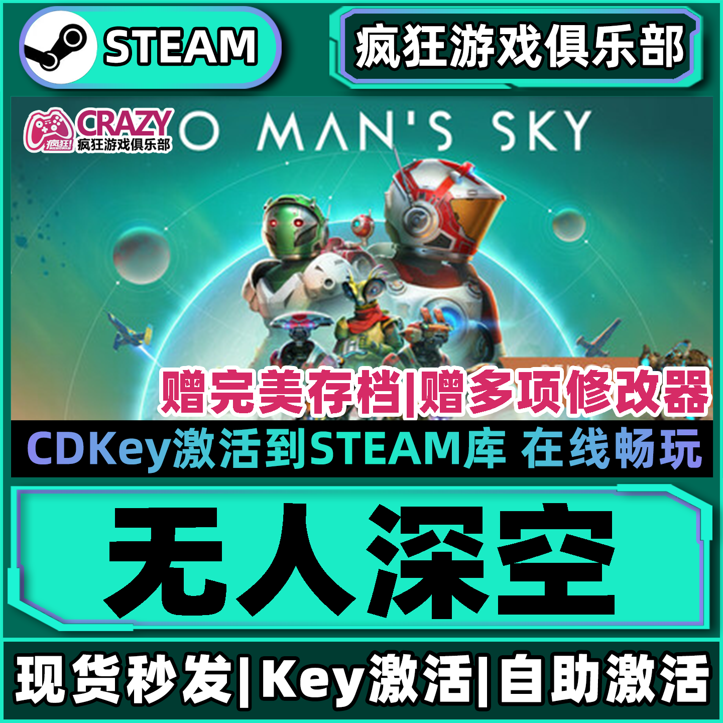 Steam正版无人深空 激活码CDKey入库 No Man's Sky 全DLC太空游戏