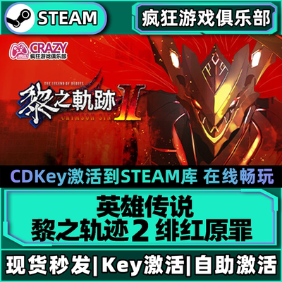 Steam正版英雄传说黎之轨迹2游戏