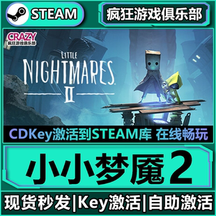 小小梦魇2 Nightmares 全DLC激活码 Little CDKey入库 Steam正版