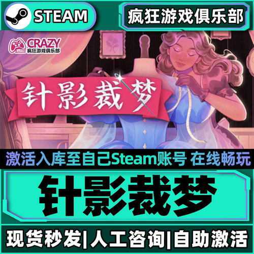 针影裁梦Steam激活自己库里游戏