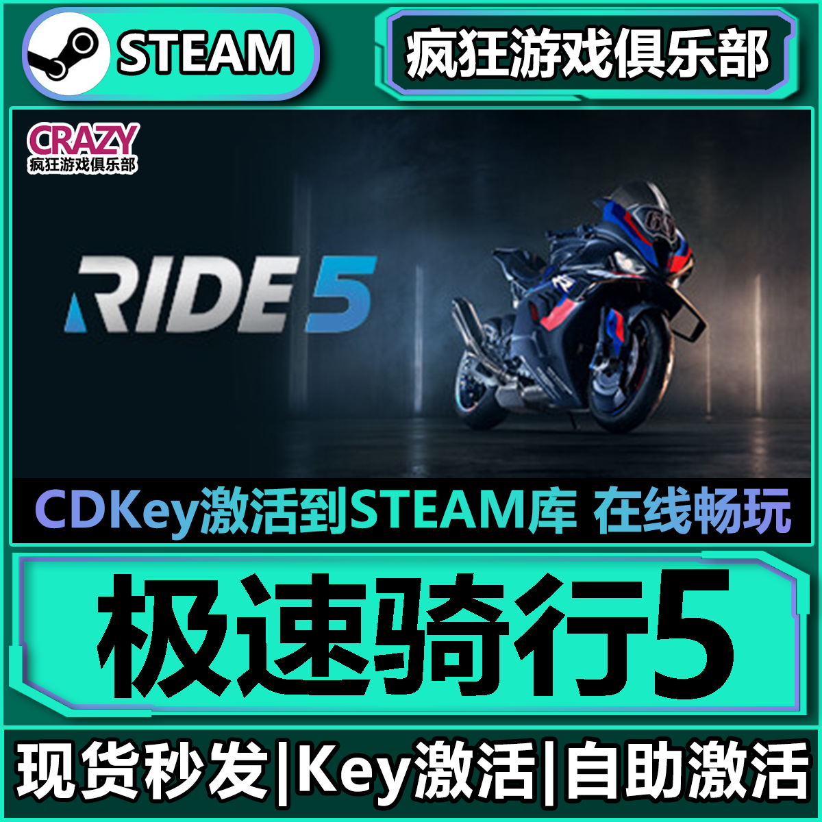 Steam正版极速骑行5激活码CDKey