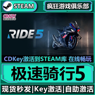 RIDE Steam正版 CDKey入库 激活码 5全DLC模拟摩托车游戏 极速骑行5