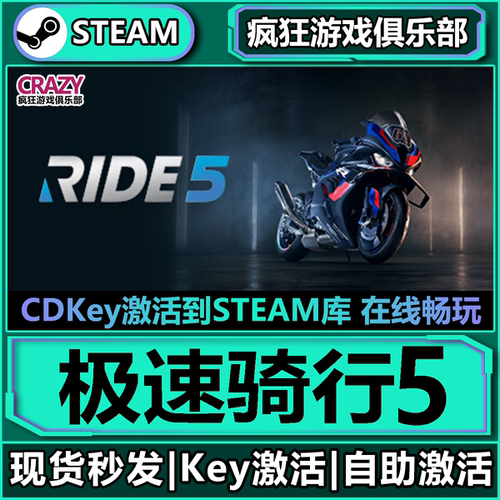 Steam正版极速骑行5激活码CDKey