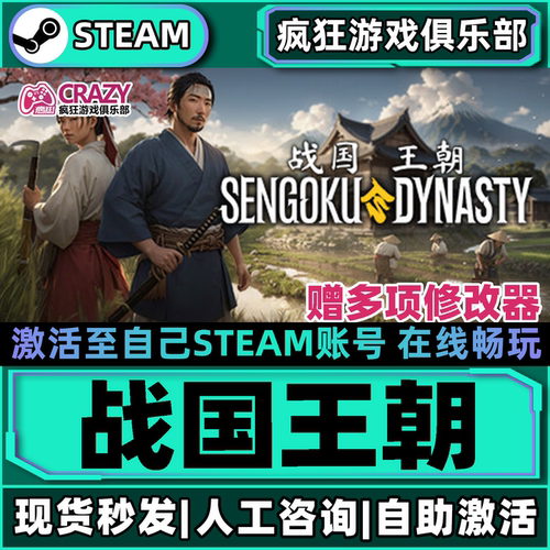 战国王朝SengokuDynasty模拟游戏