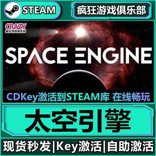 CDKey入庫 Steam正版 太空引擎 SpaceEngine激活碼 全DLC模擬游戲