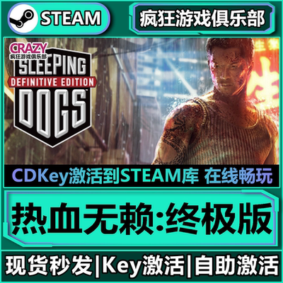 Steam正版热血无赖终极版激活码